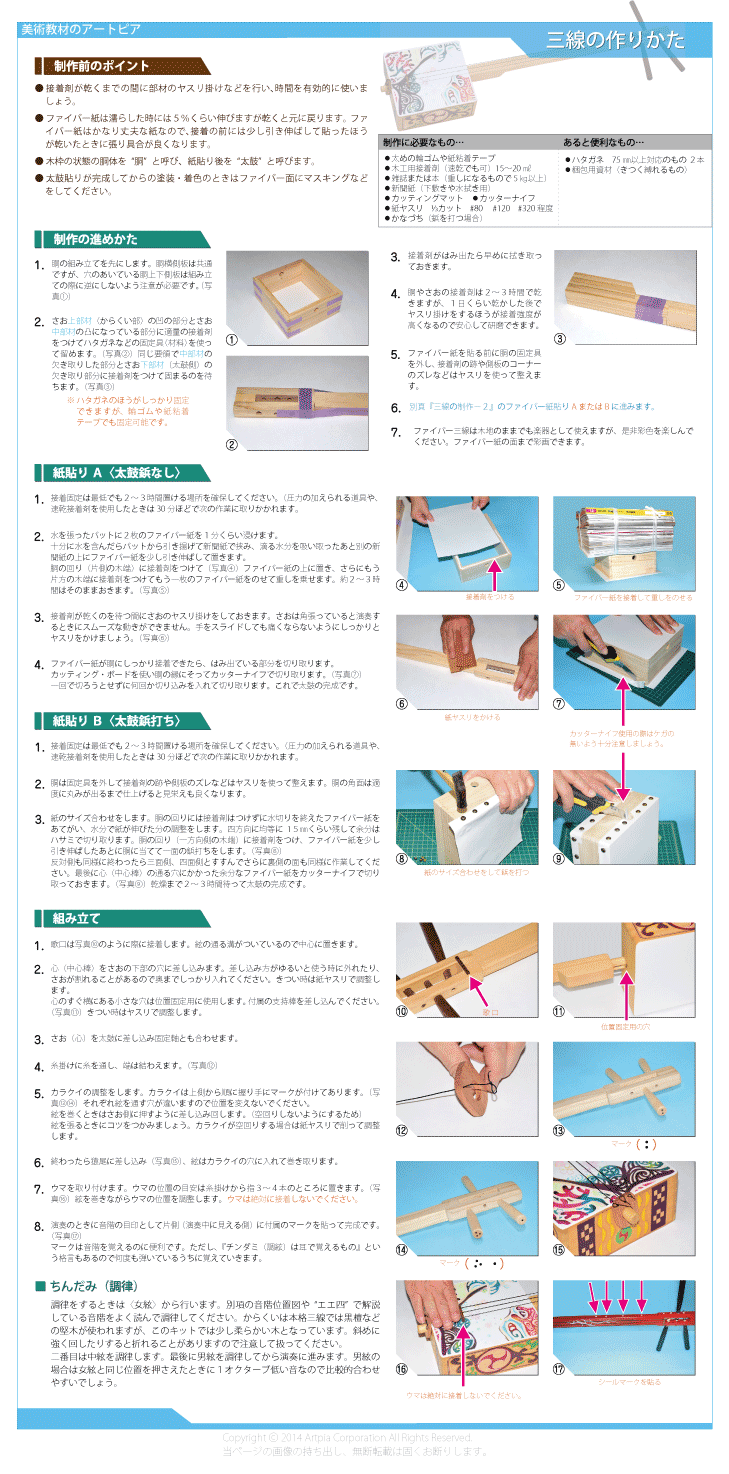 ファイバー三線の作りかた